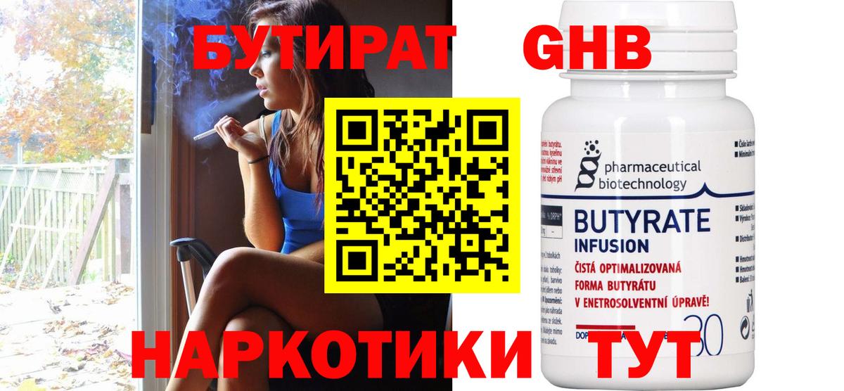 Бутират 99%  Бутират  Нефтекумск  Вход с VPN 