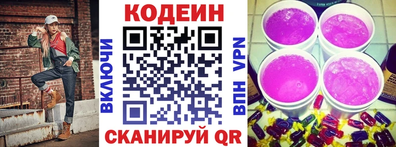 Codein напиток Lean (лин) Нефтекумск