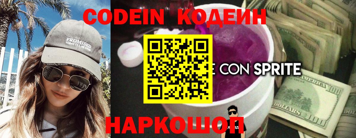 Кодеиновый сироп Lean Purple Drank Нефтекумск