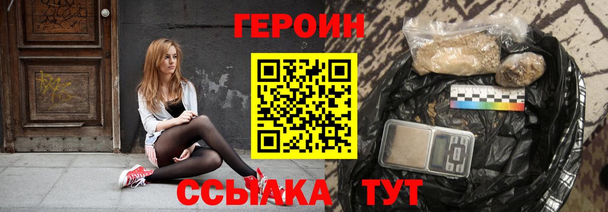 ГЕРОИН Heroin  Вход с VPN  Нефтекумск 